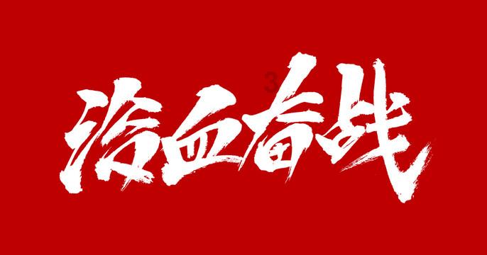 孤岛先锋